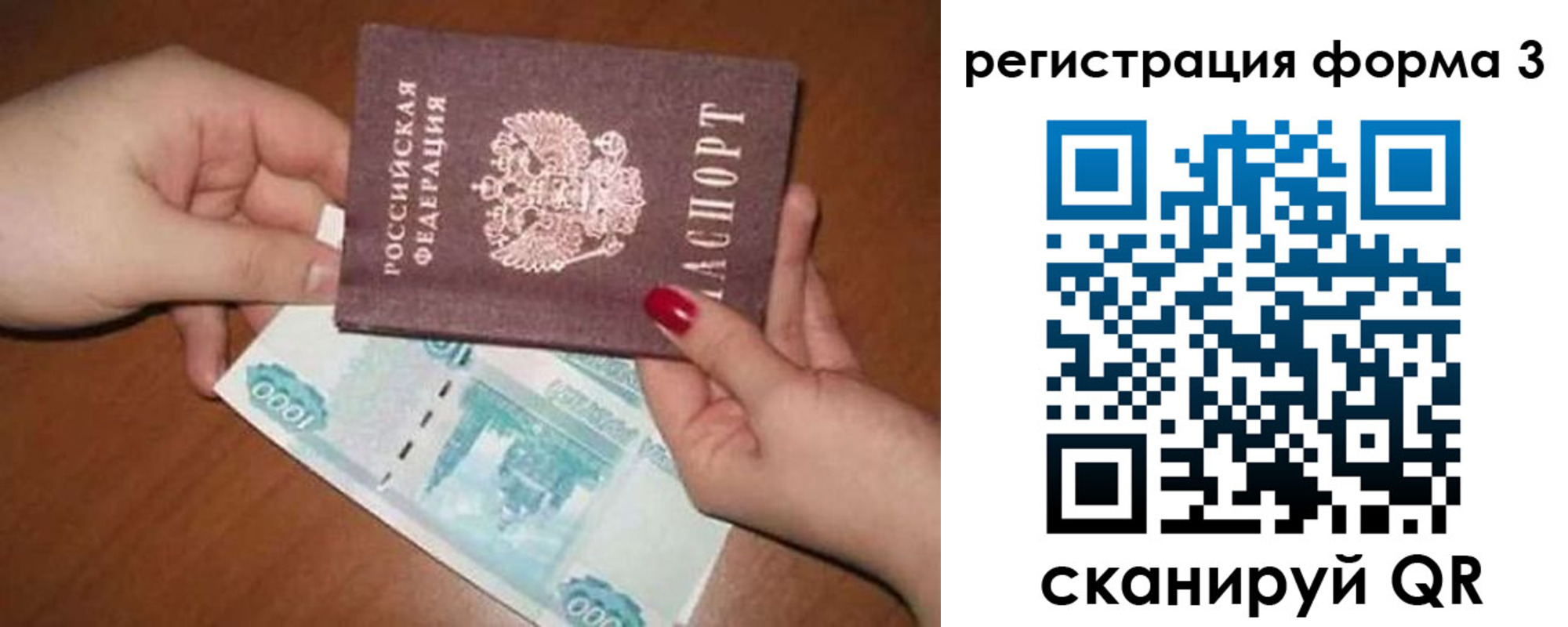 прописка законно в Гае