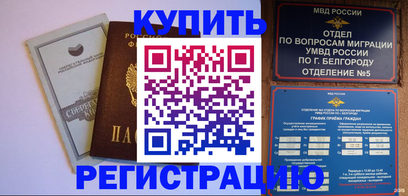 временная прописка в Гае
