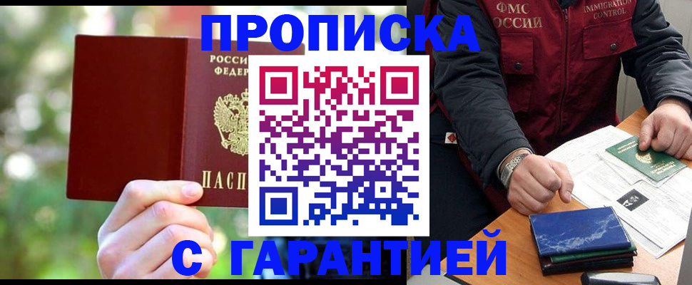 прописка для военкомата в Гае