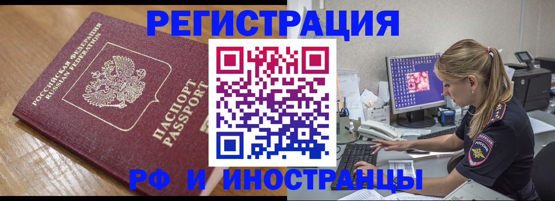 прописка 2025 в Гае