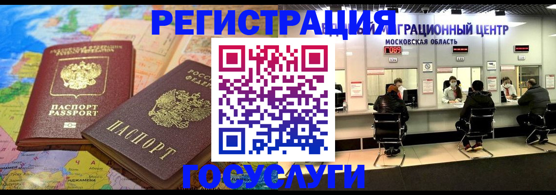 временная регистрация недорого в Гае